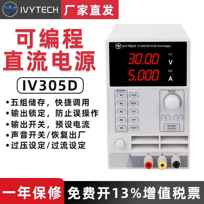 艾维泰科IV305D可编程直流稳压电源可调维修电源30V5A数显电源