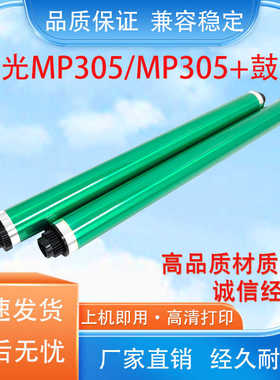 适用理光MP 305 硒鼓鼓芯 MP305+ 305SPF 305SP 复印机感光鼓鼓芯