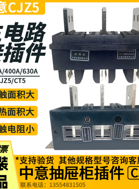 中意电器锁具CJZ5-125A抽屉柜一次插件CT5-125A 主电路一次插件动