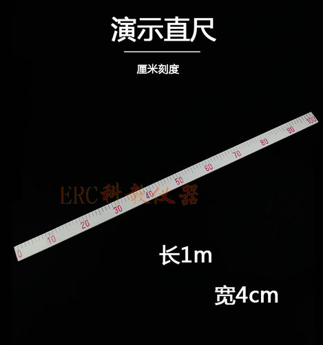 演示直尺米厘长木小刻度