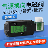 551A001 国产电磁阀G551A001MS气动换向阀SCG531C001 C017 002MS