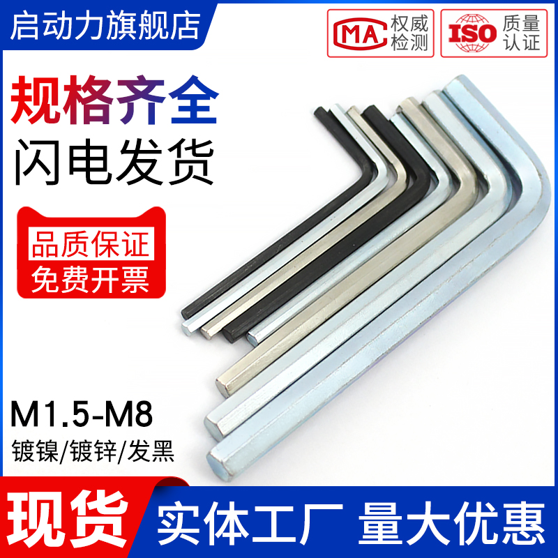 内六角扳手六棱平头L型六角扳手M1.5M2M2.5M3M4M5M6M8