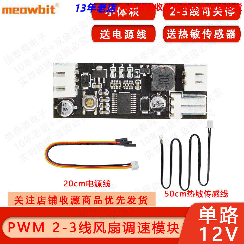 单路12V直流PWM 2-3线风扇温控调速器机箱机电脑风扇温控降噪模块