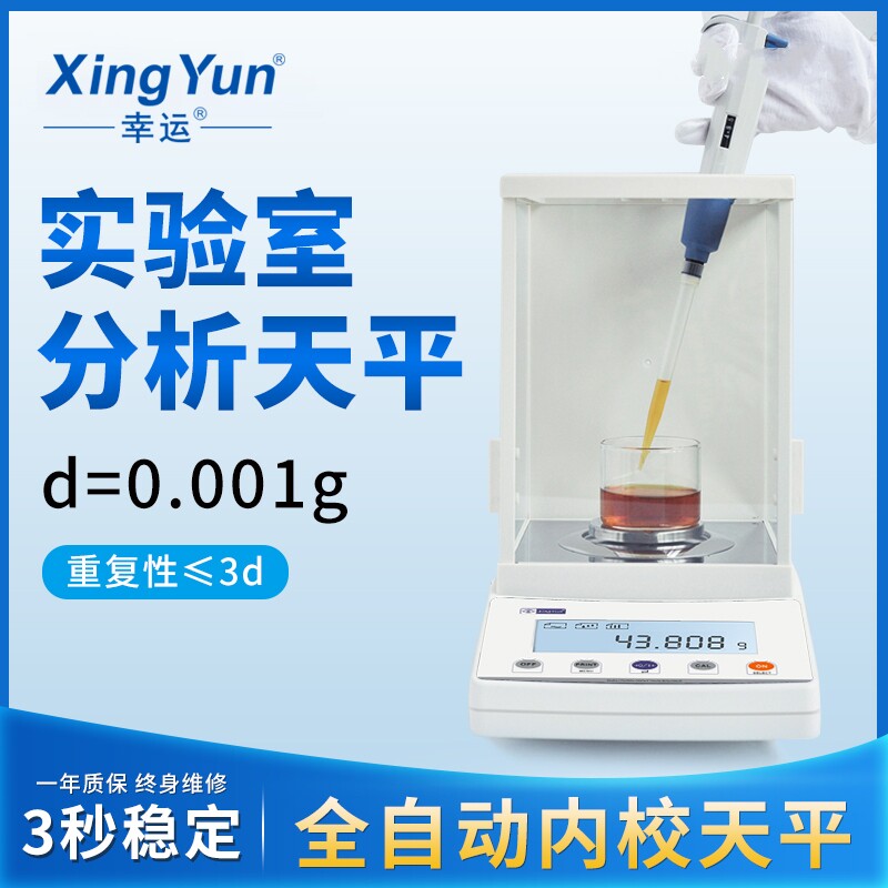 幸运千分之一电子分析天平秤高精度珠宝称精密0.001g实验室1mg