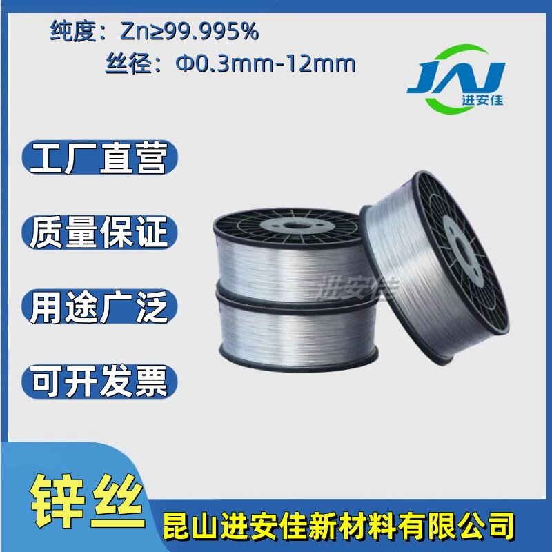 高纯锌丝zn≥99.995%含贵金属锌丝φ0.3-12mm实验室专用新材料