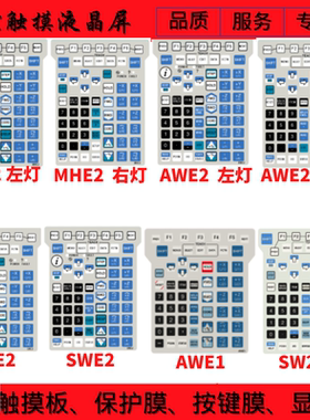 FANUC 发那科2255/2256示教器按键膜MHE2 GNE2 AWE2 SWE2 按键膜