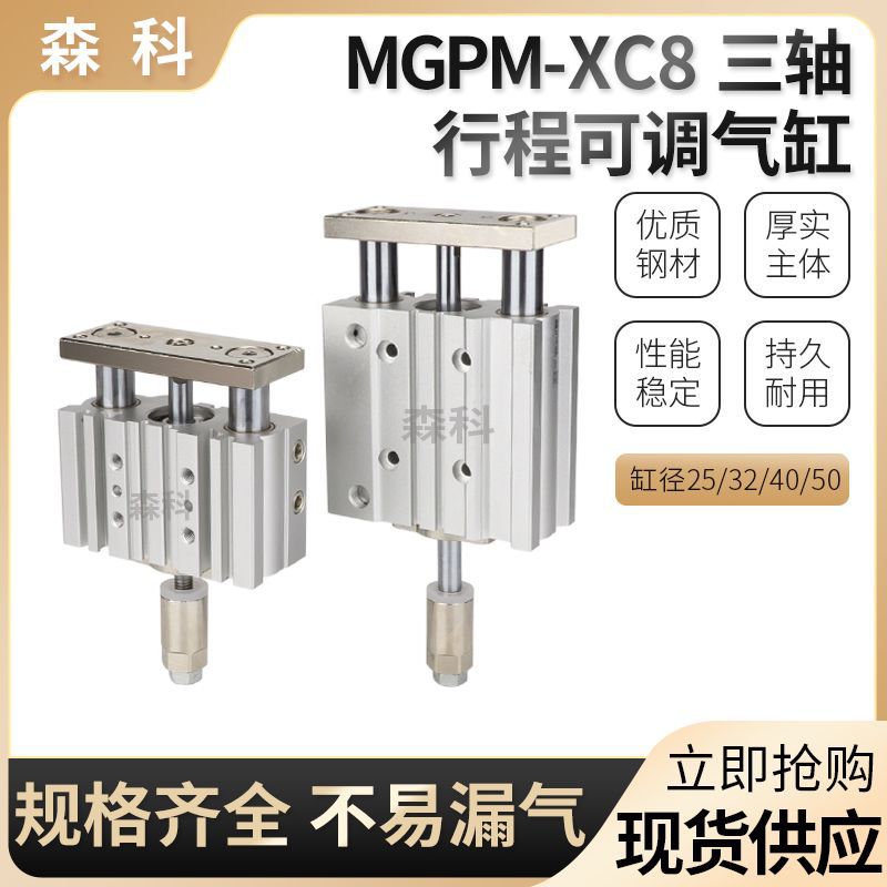 气动大推力可调行程三轴