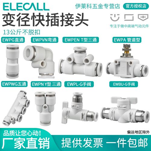 伊莱科气动接头快插变径直通接头PG弯头PV三通五通变径手阀接头