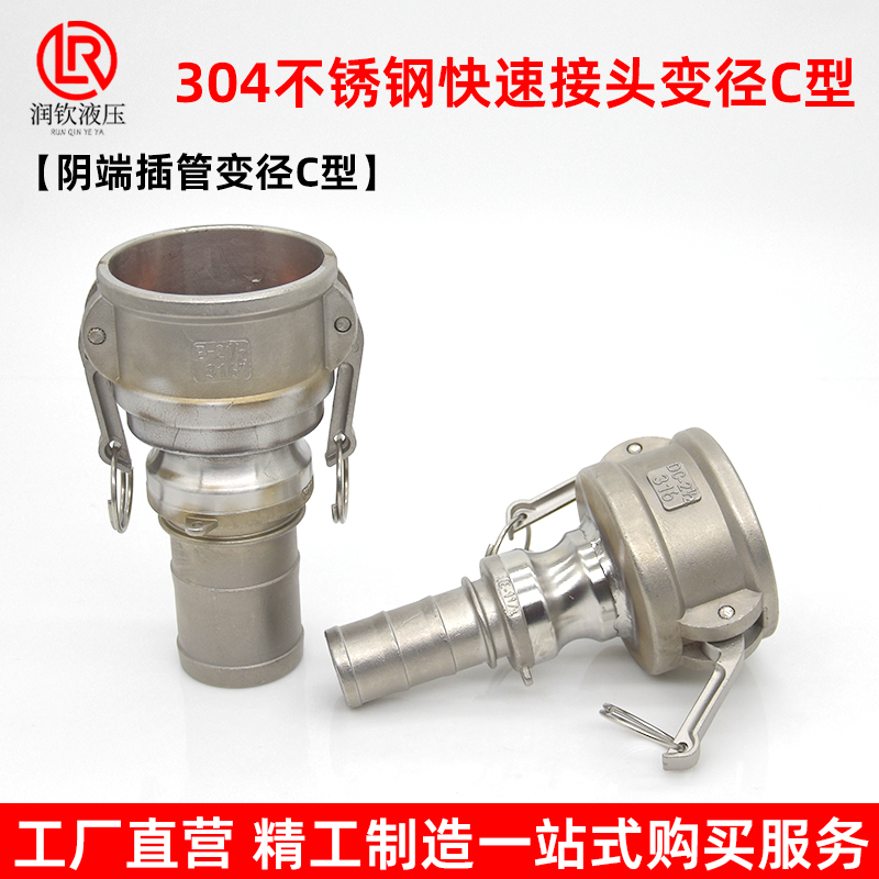 不锈钢快速接头型阴端母