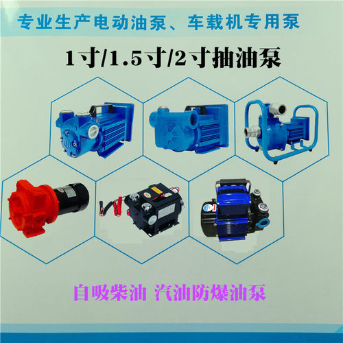 柴油电动抽油泵12V24V220伏自吸泵1.5寸2寸大流量防爆甲醇汽油泵