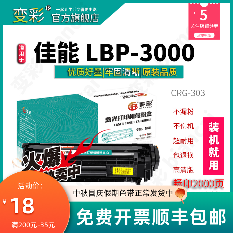 变彩适用佳能硒鼓打印机