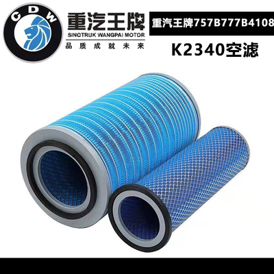 适配空滤新款重汽王牌气