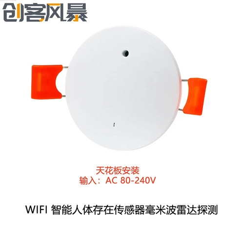 AC80-240V涂鸦Zigbee/WIFI人体存在传感器 毫米波雷达+光照传感器