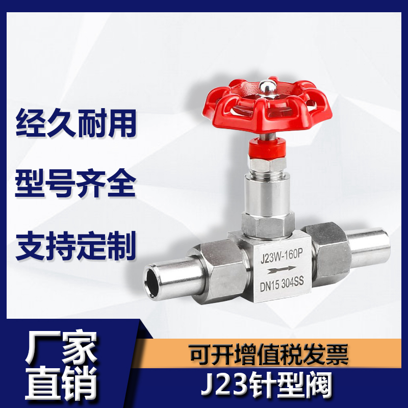 不锈钢高压焊接针型阀截