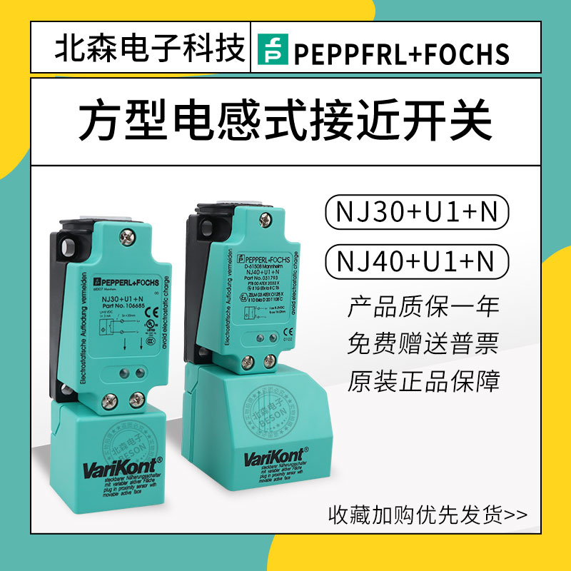 倍加福款接近开关NJ40+U1+E2/NJ30+U1+/NJ20+U1+W E0 A0 A2 Z0 Z2