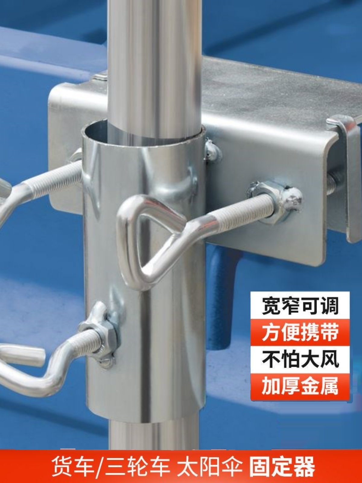 货车雨伞固定器三轮大抗