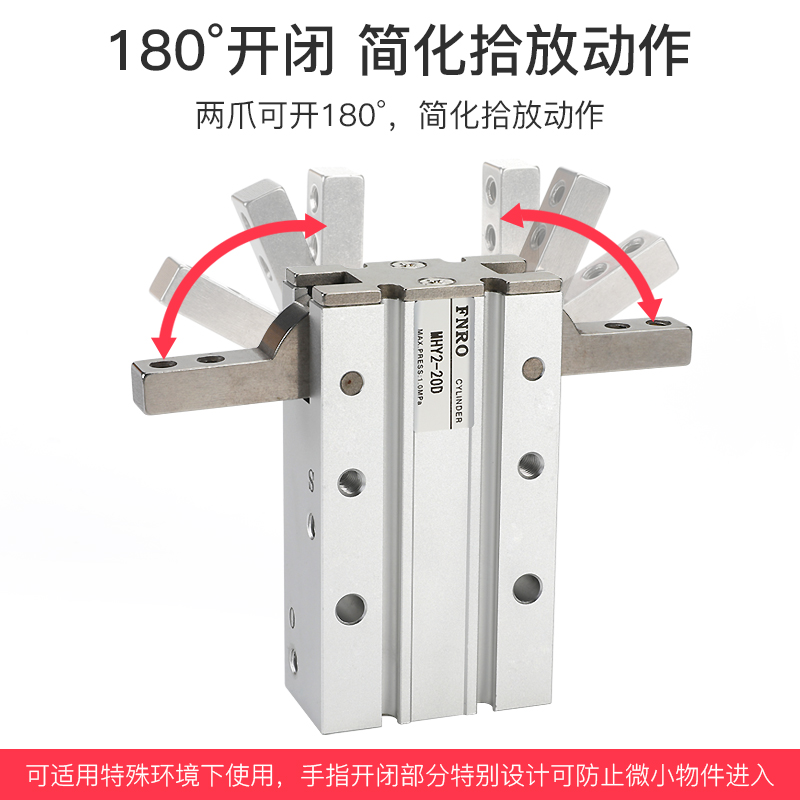 度支点开闭机械手夹爪小