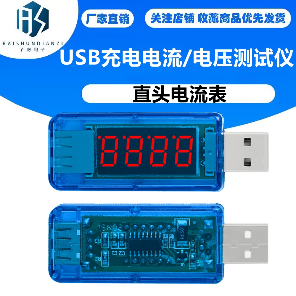 USB充电电流/电压测试仪 检测器 USB电压表 电流表 可检测USB设备