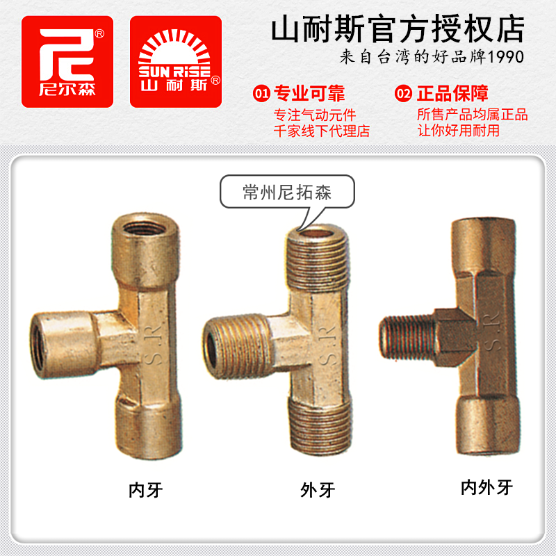 尼尔森P087铜三通088外牙接头089 090山耐斯P091内牙092 093 P100