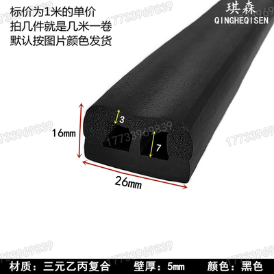 三元乙丙复合密封条黑色