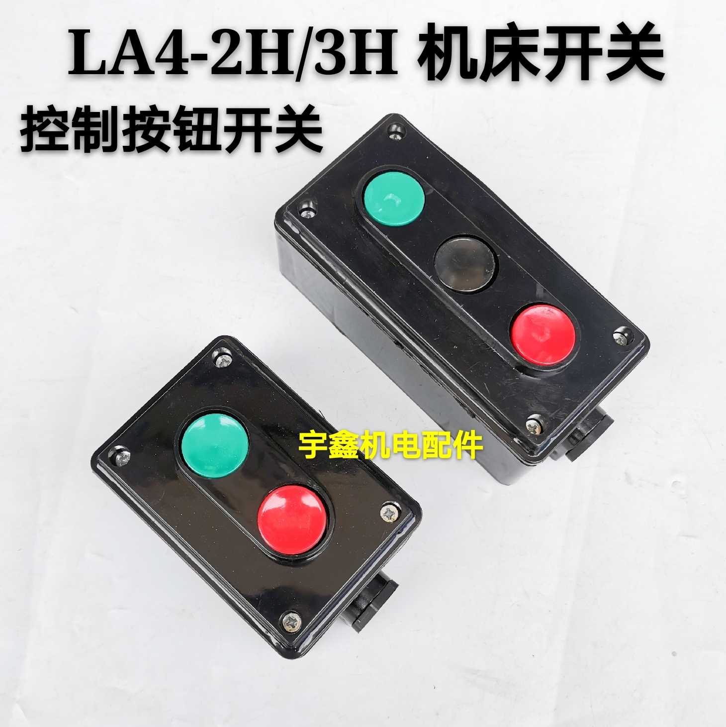 机床电器起动按钮开关工