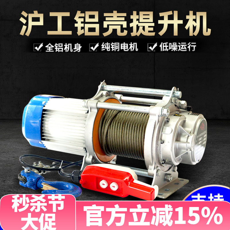 沪工铝壳卷扬机提升吨家