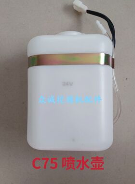 新源轮式挖掘机 新款B75S C75 C85 B90驾驶室喷水壶 小水箱溢水壶