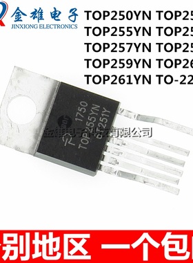 原装正品 TOP250YN 254Y 255 256 257 258 259 260 261电源芯片IC