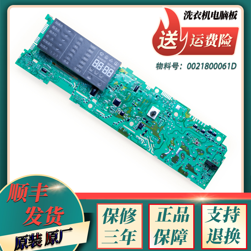 海尔滚筒洗衣机电脑板控