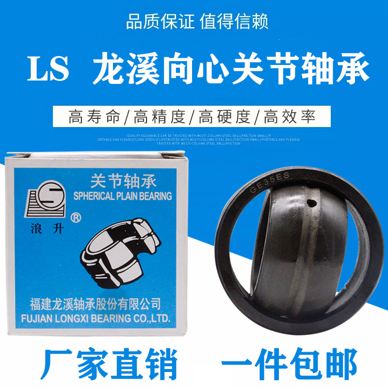 向心关节轴承GE6 8 10 12 15 16 17 20 25 30 35 40 45 50 60ES