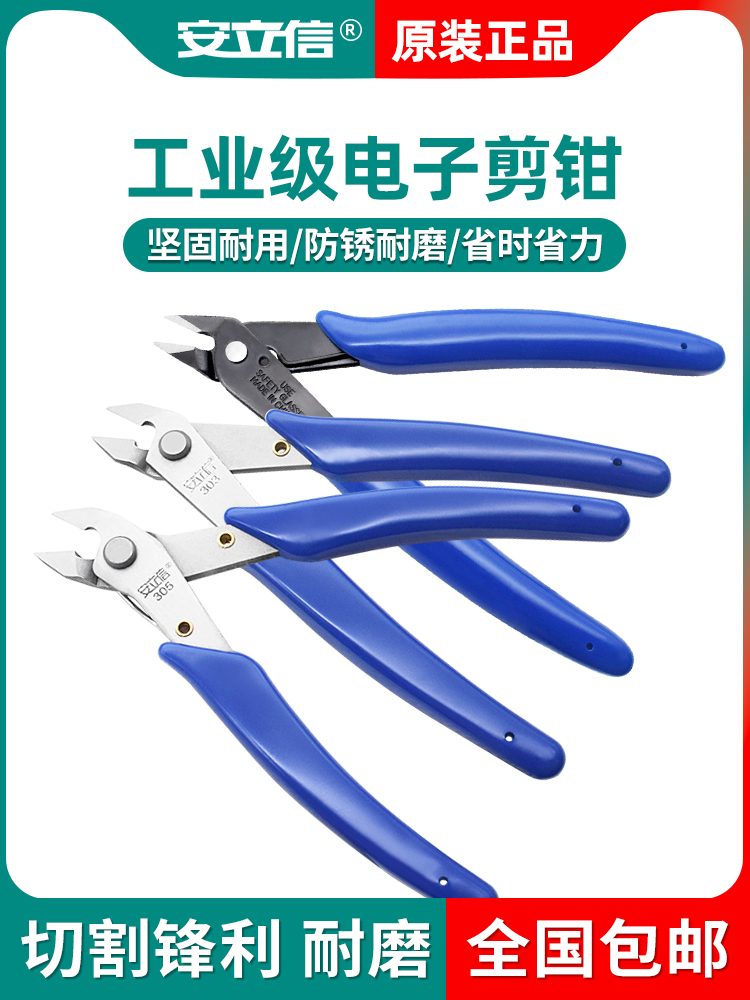 安立信水口剪钳塑料子电