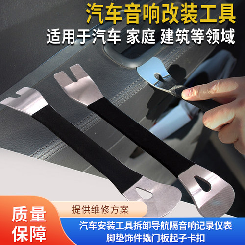 汽车安装工具拆卸导航隔