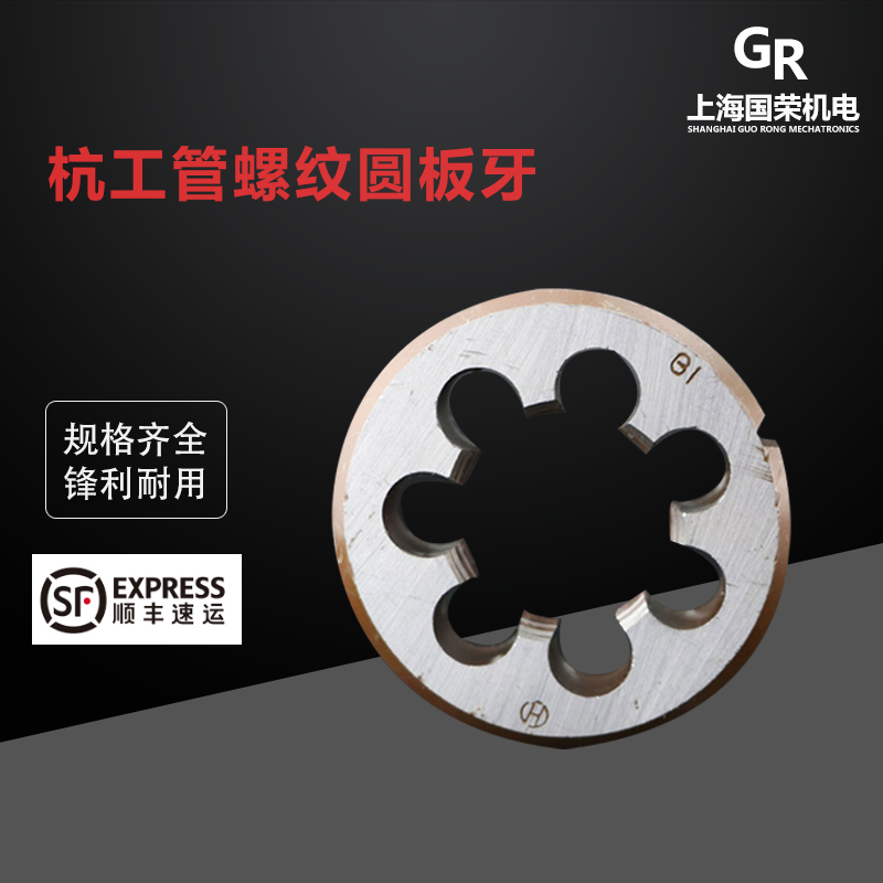 杭州杭工管螺纹圆板牙G1/4G3/2G5/8G3/4G7寸ZG Z板牙