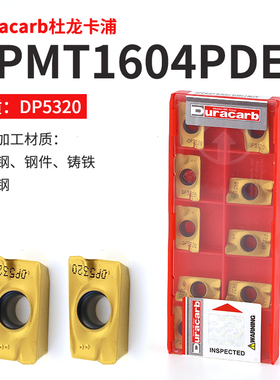 正品APMT1604PDER杜龙卡浦铣刀片Duracarb杜龙卡普数控刀片DP5320
