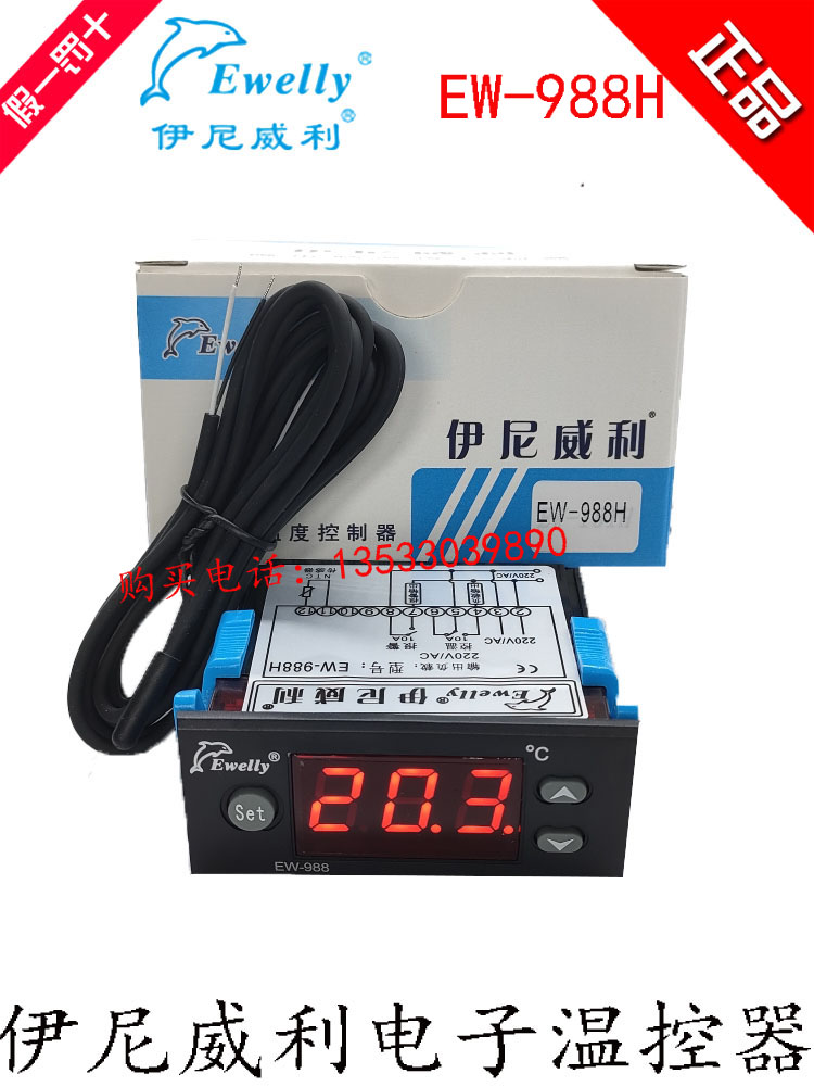 Ewelly伊尼威利EW-988H孵化微电脑温度控制器报警电子数显温控仪