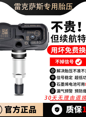 适配雷克萨斯胎压传感器