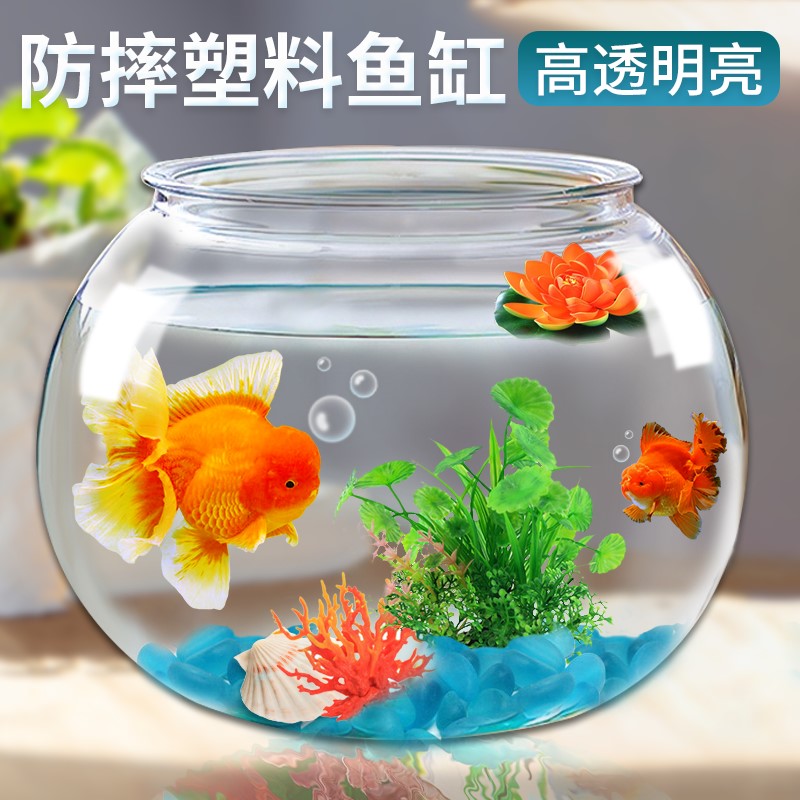 圆形塑料小鱼缸透明仿玻