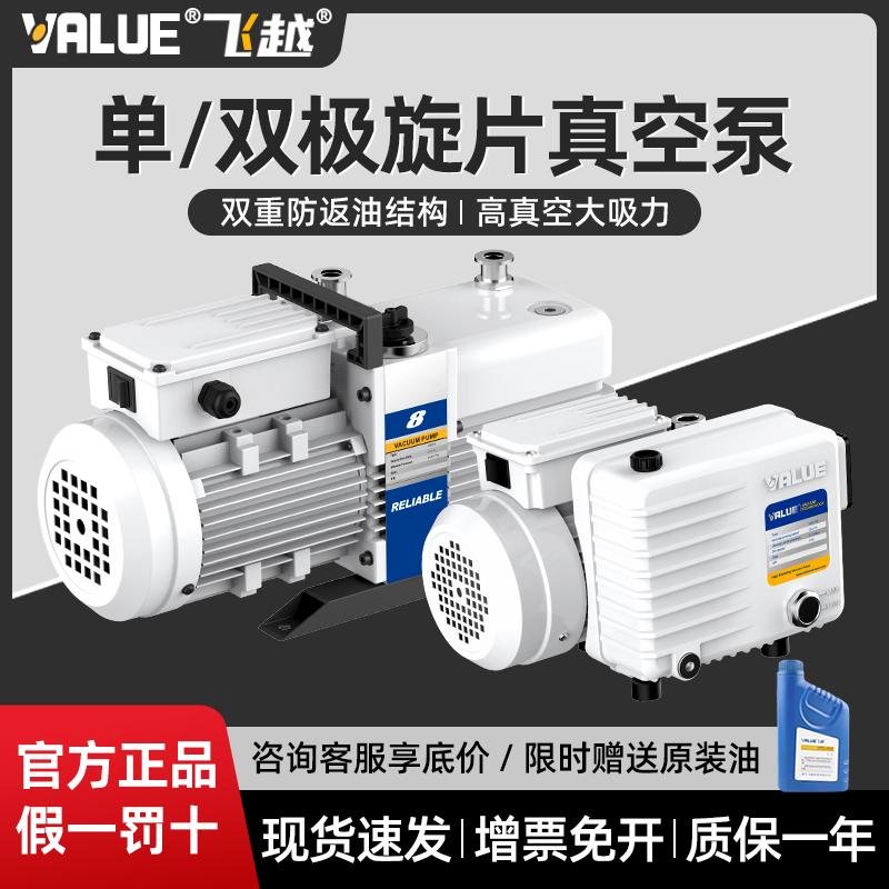 飞越旋片式真空泵工业用CNC单双级VSV/VRD电动实验室真空抽气泵