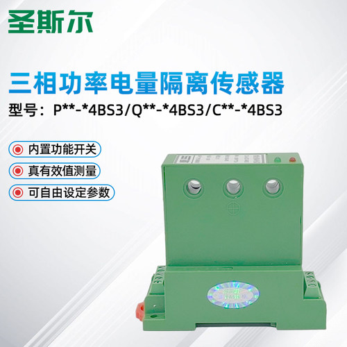 圣斯尔型三相功率电量隔