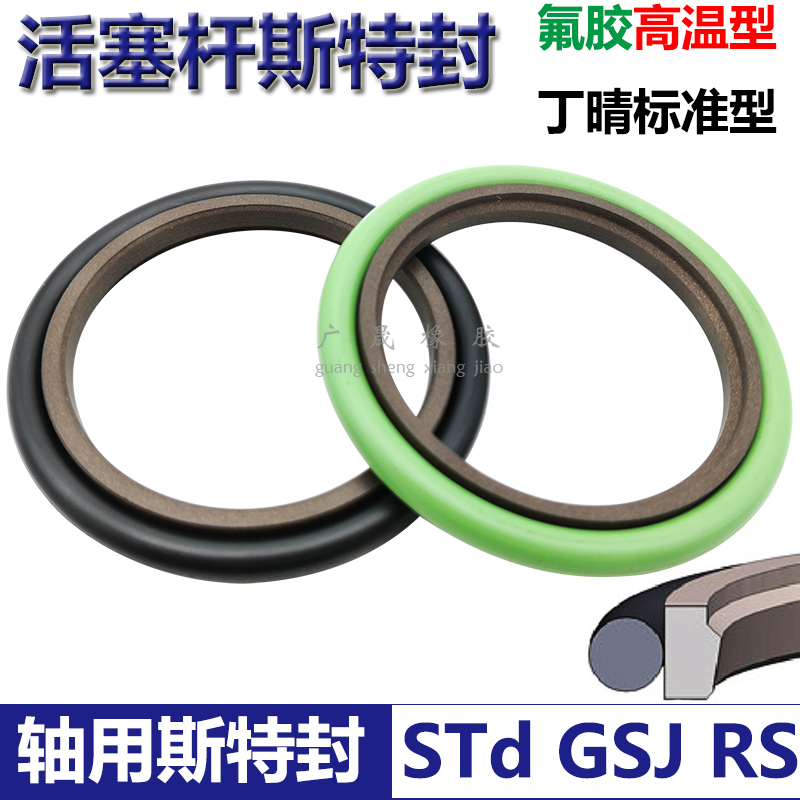STd轴用PTFE斯特封RS 185 200 190 205.5 195 210 200 215.5*6.3