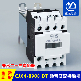 原装正品现货天水二一三CJX4-0908DT电梯静音接触器天水213接触器