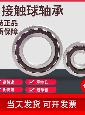 角接触轴承7200AC 7201AC 7202AC 7203AC 7204AC 7205AC