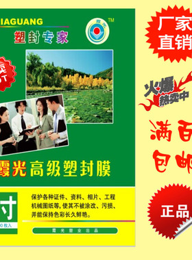 3寸塑封膜14丝过塑膜 霞光牌护卡膜过胶膜纸照片膜14Cs100张 包邮