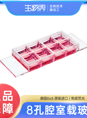 德国ibidi 8孔腔室载玻片 免疫荧光80826 81156 81201