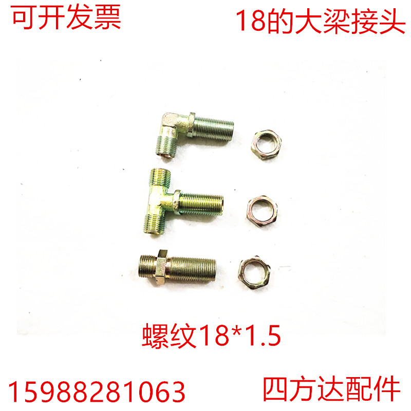 货车卡气管接头大梁三通