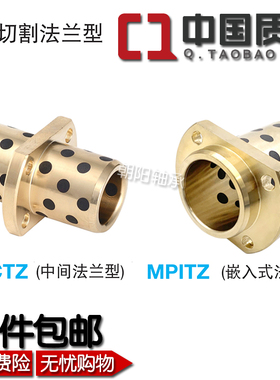 自润滑石墨铜套MPCTZ中间式MPITZ嵌入式两面切割法兰无油衬套