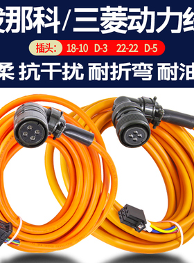 发那科伺服电机动力线驱动线FANUC高柔橙色线X轴22-22电源插头4芯