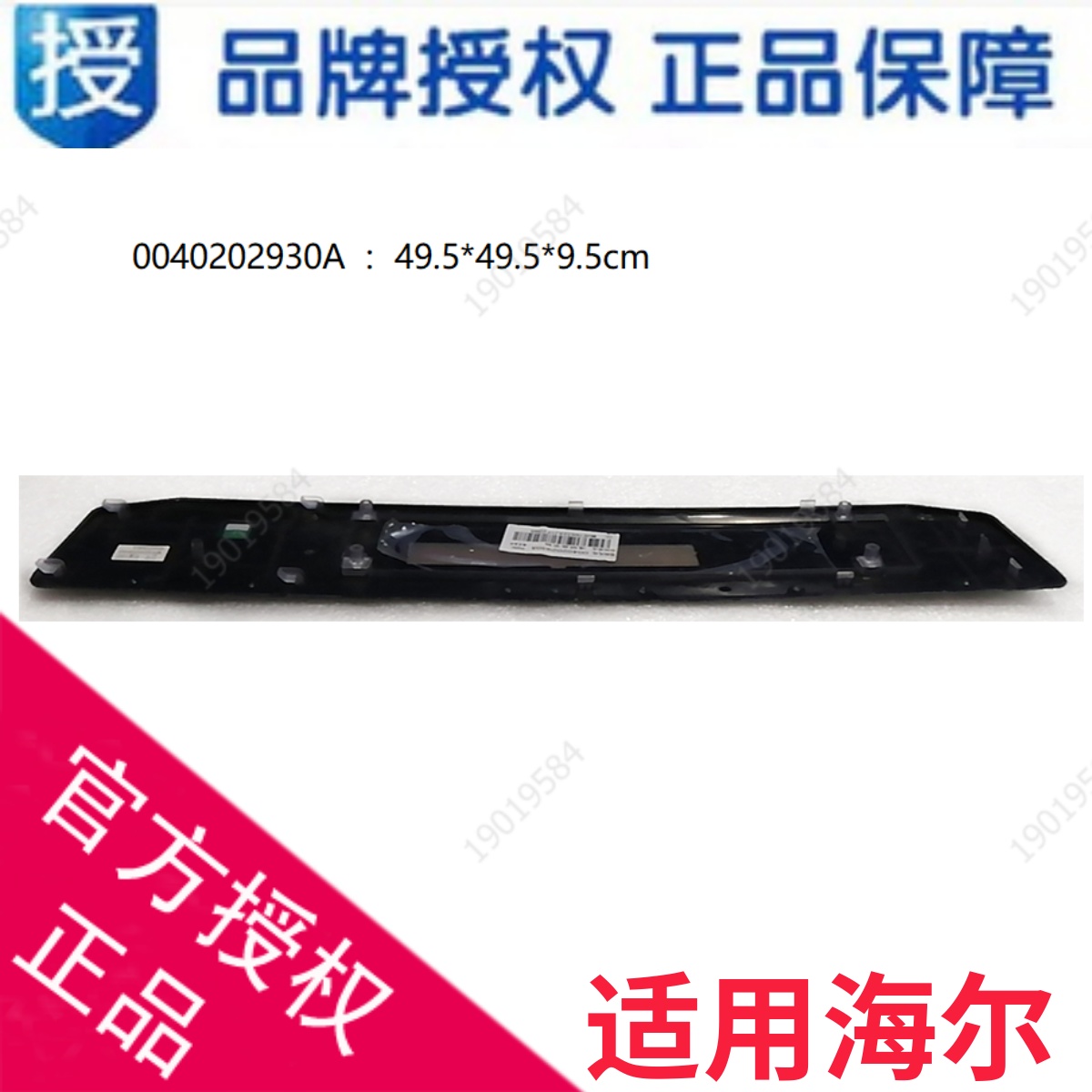 适用海尔热水器显示面板