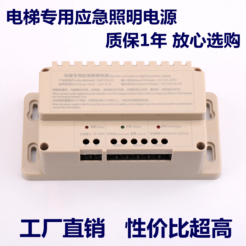 电梯应急照明电源RKP220/12对讲机应急电源12V RKB220/12电梯配件