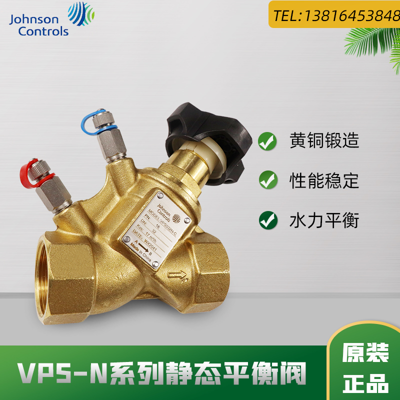 正品江森静态流量平衡阀VPS-N系列DN15-50水阀门水力平衡自控螺纹